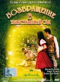 Возвращение в таинственный сад (2000)