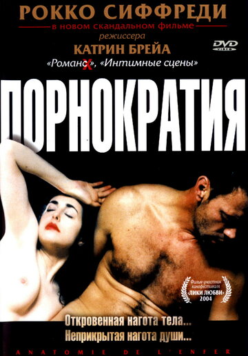 Порнократия (2003)