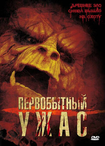 Первобытный ужас (2007)