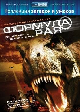 Формула рая (2006)